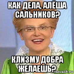 как дела, алёша сальников? клизму добра желаешь?, Мем ЭТО НОРМАЛЬНО