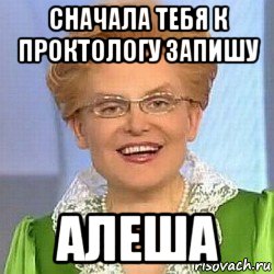 сначала тебя к проктологу запишу алеша, Мем ЭТО НОРМАЛЬНО