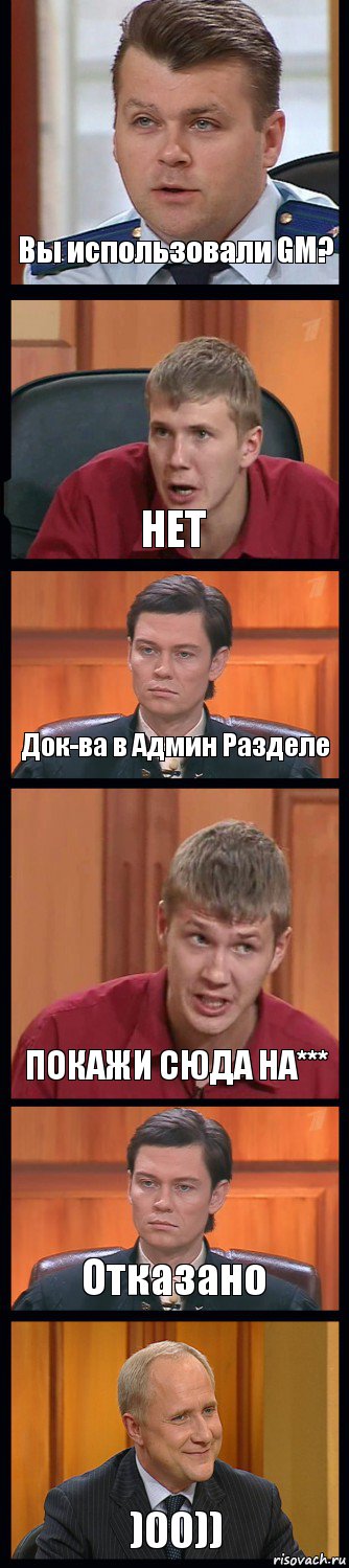 Вы использовали GM? НЕТ Док-ва в Админ Разделе ПОКАЖИ СЮДА НА*** Отказано )00)), Комикс Федеральный судья