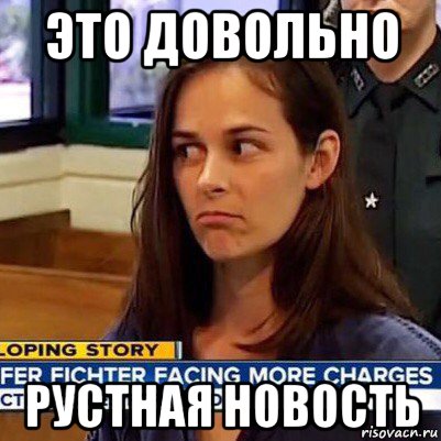 это довольно рустная новость