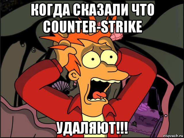 когда сказали что counter-strike удаляют!!!, Мем Фрай в панике