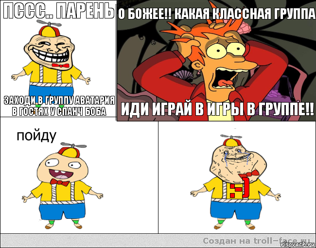 Пссс.. Парень Заходи в группу Аватария в гостях у Спанч Боба О божее!! Какая классная группа Иди играй в игры в группе!! :-), Комикс  фрай и олош2