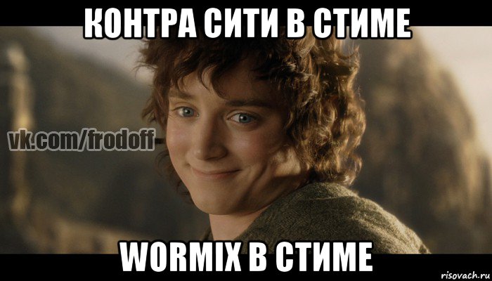 контра сити в стиме wormix в стиме, Мем  Фродо