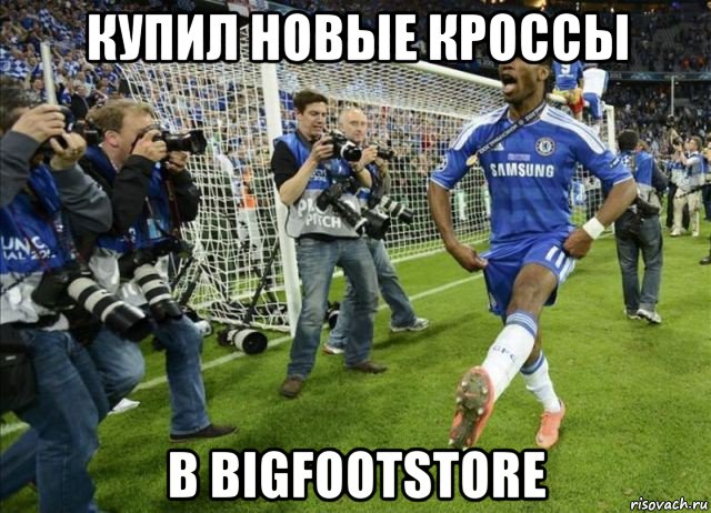 купил новые кроссы в bigfootstore, Мем футбол