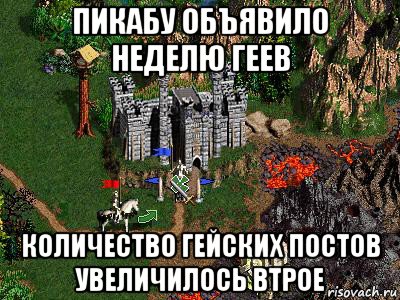 пикабу объявило неделю геев количество гейских постов увеличилось втрое, Мем Герои 3