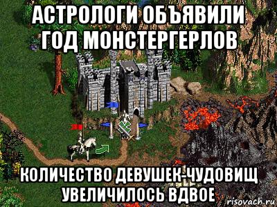 астрологи объявили год монстергерлов количество девушек-чудовищ увеличилось вдвое, Мем Герои 3