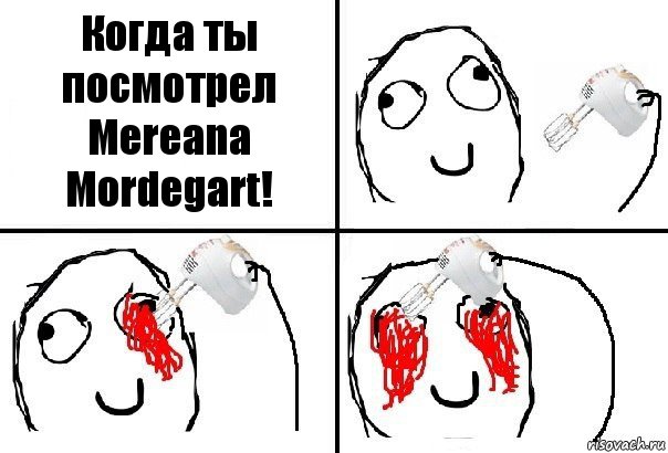 Когда ты посмотрел Mereana Mordegart!