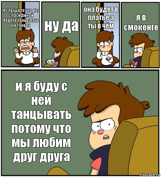 я слышала что вы с пасификой будете танцывать на танцах ну да она будет в платье а ты в чём я в смокенге и я буду с ней танцывать потому что мы любим друг друга, Комикс   гравити фолз