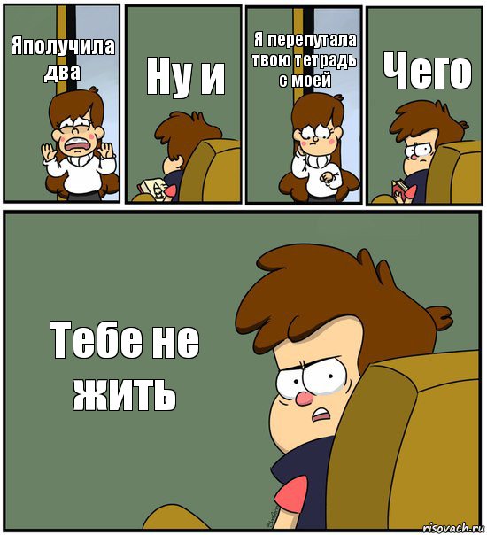 Яполучила два Ну и Я перепутала твою тетрадь с моей Чего Тебе не жить, Комикс   гравити фолз