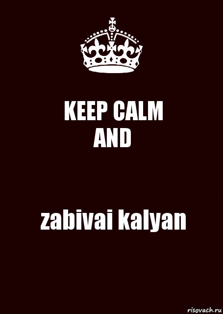 KEEP CALM
AND zabivai kalyan, Комикс keep calm