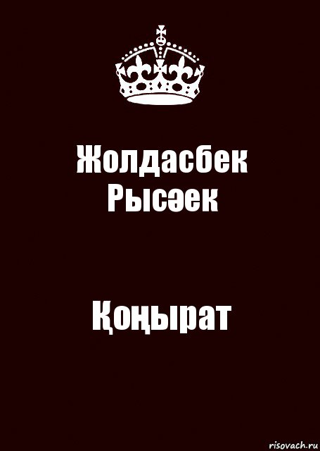 Жолдасбек
Рысәек Қоңырат, Комикс keep calm