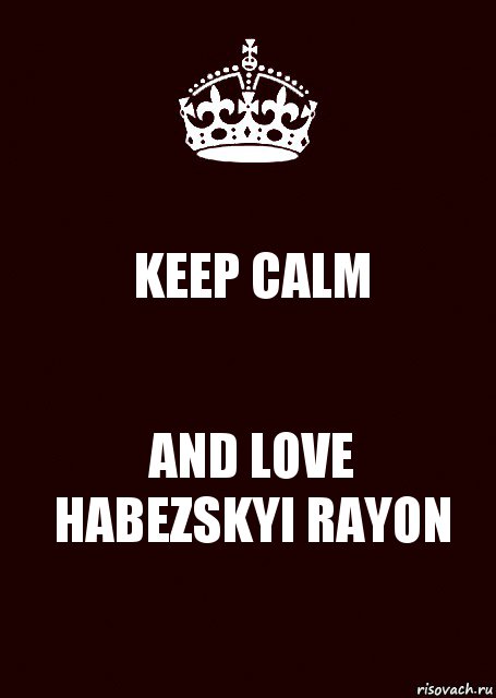 KEEP CALM AND LOVE HABEZSKYI RAYON, Комикс keep calm