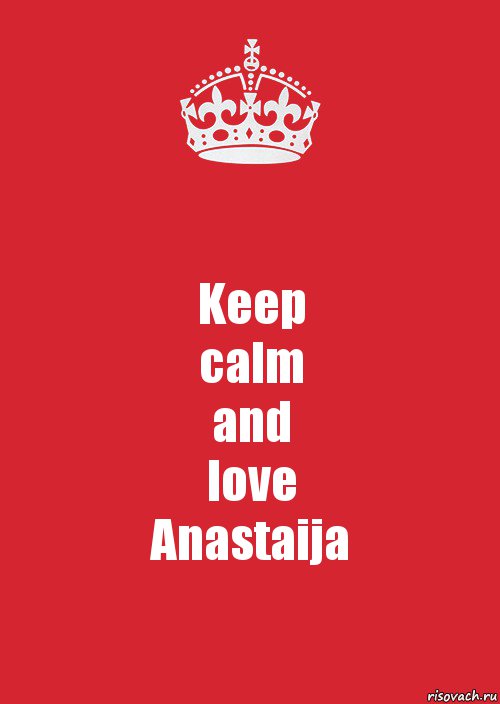 Keep
calm
and
love
Anastaija, Комикс Keep Calm 3