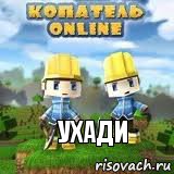 Ухади, Комикс Копатель онлайн клан Asasins