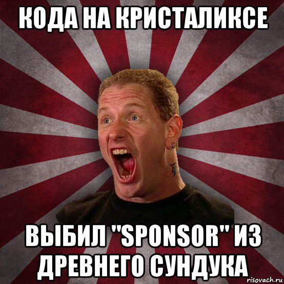 кода на кристаликсе выбил "sponsor" из древнего сундука, Мем Кори Тейлор в шоке