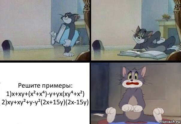 Решите примеры:
1)х+ху+(х²+х⁴)-у+ух(ху⁴+х²)
2)ху+ху²+у-у²(2х+15у)(2х-15у)