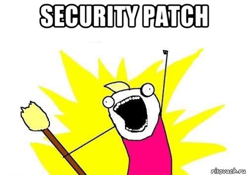security patch , Мем кто мы чего мы хотим
