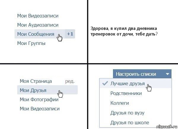 Здорова, я купил два дневника тренеровок от дочи, тебе дать?, Комикс  Лучшие друзья