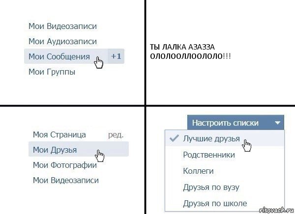 ТЫ ЛАЛКА АЗАЗЗА ОЛОЛООЛЛООЛОЛО!!!, Комикс  Лучшие друзья