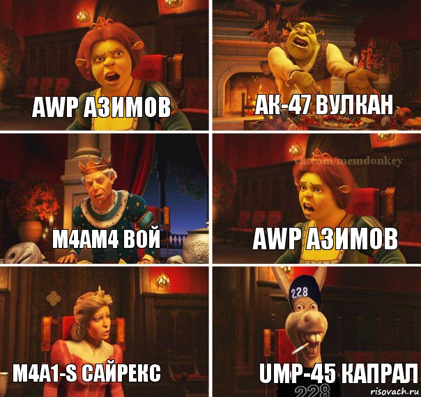 awp азимов ак-47 вулкан m4am4 вой awp азимов m4a1-s сайрекс ump-45 капрал