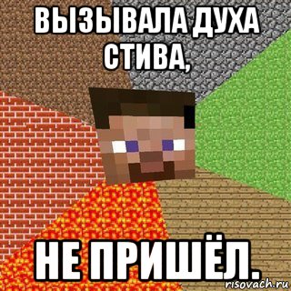 вызывала духа стива, не пришёл.