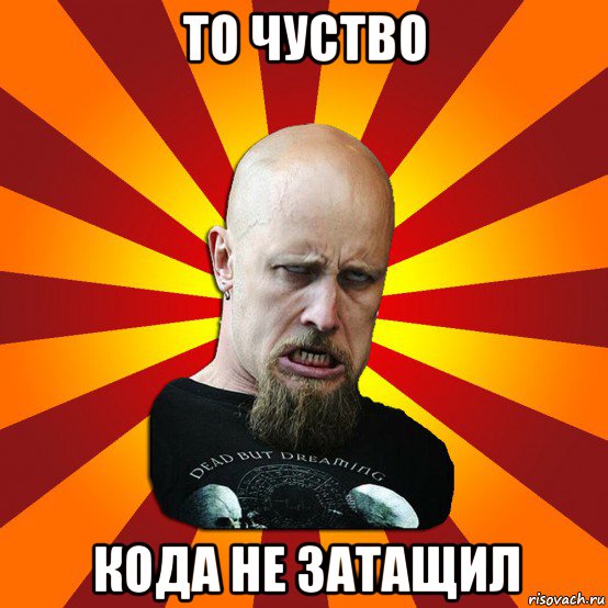 то чуство кода не затащил