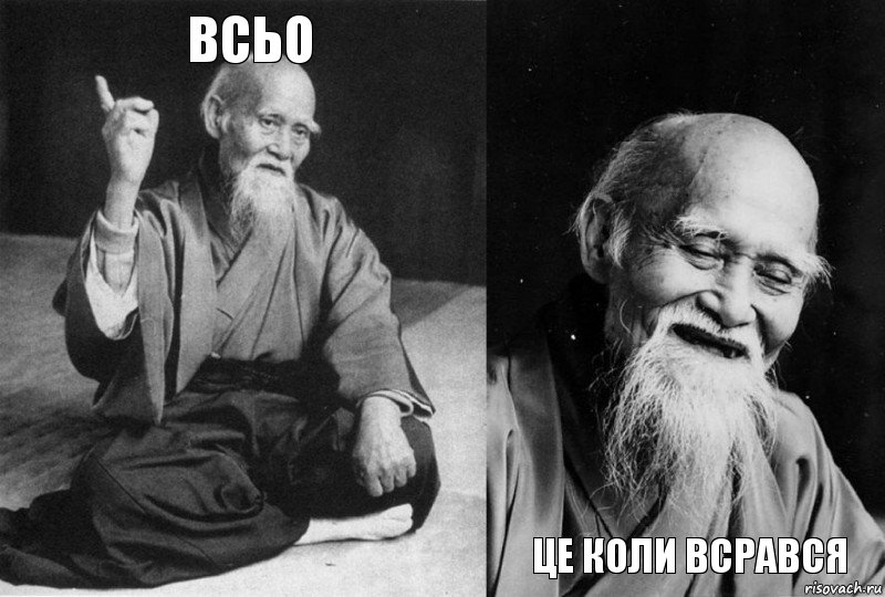 Всьо   Це коли всрався, Комикс Мудрец-монах (4 зоны)