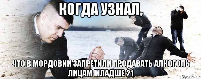 когда узнал, что в мордовии запретили продавать алкоголь лицам младше 21, Мем Мужик сыпет песок на пляже