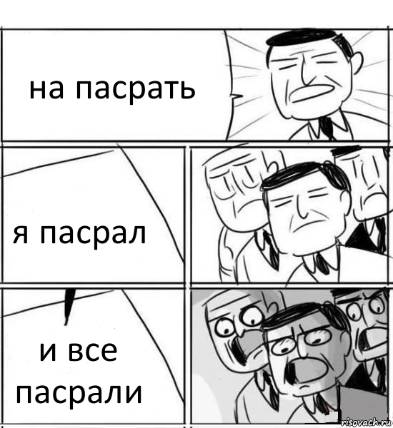 на пасрать я пасрал и все пасрали, Комикс нам нужна новая идея