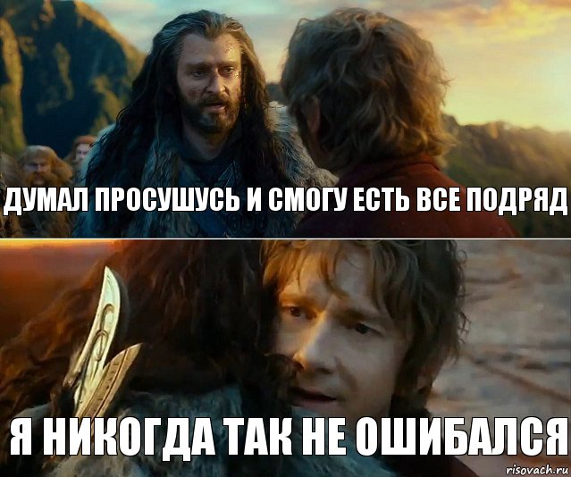 Думал просушусь и смогу есть все подряд Я никогда так не ошибался, Комикс Я никогда еще так не ошибался