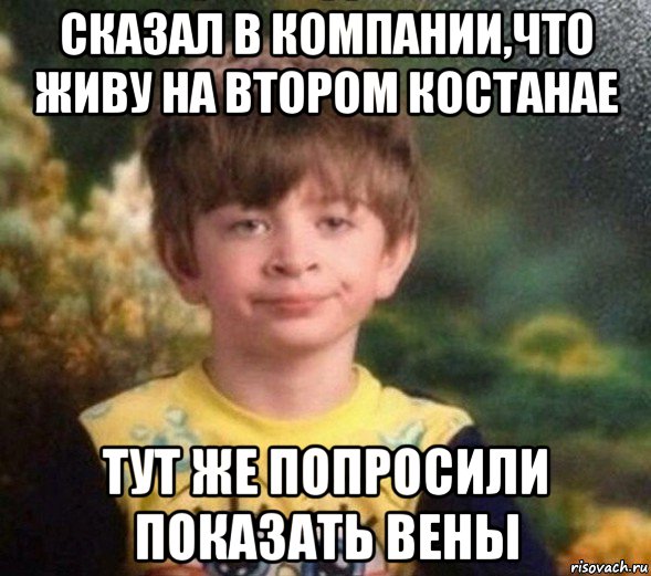 сказал в компании,что живу на втором костанае тут же попросили показать вены, Мем Недовольный пацан