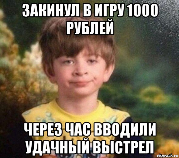 закинул в игру 1000 рублей через час вводили удачный выстрел, Мем Недовольный пацан