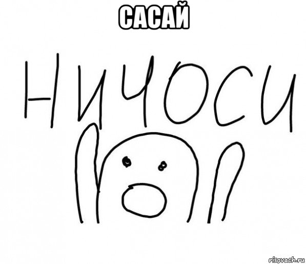 сасай , Мем  Ничоси