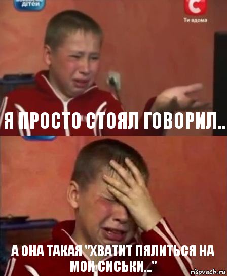 Я просто стоял говорил.. а она такая "ХВАТИТ ПЯЛИТЬСЯ НА МОИ СИСЬКИ...", Комикс   Сашко Фокин