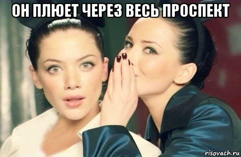 он плюет через весь проспект , Мем  Он