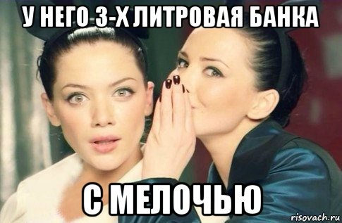 у него 3-х литровая банка с мелочью, Мем  Он