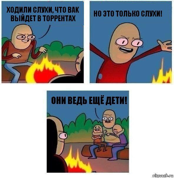 Ходили слухи, что BAK выйдет в торрентах Но это только слухи! Они ведь ещё дети!, Комикс   Они же еще только дети Крис