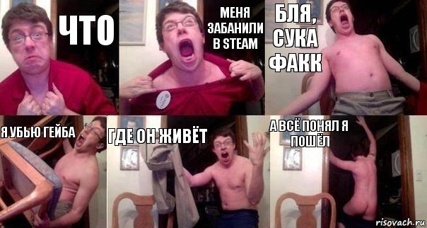 что меня забанили в steam бля, сука факк я убью гейба где он живёт а всё понял я пошёл, Комикс  Печалька 90лвл