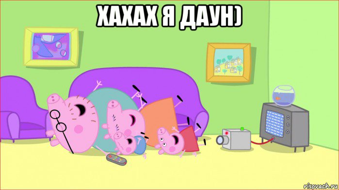 хахах я даун) , Мем    Pepa pig