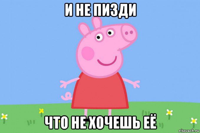 и не пизди что не хочешь её