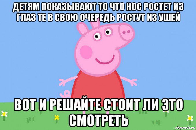 детям показывают то что нос ростет из глаз те в свою очередь ростут из ушей вот и решайте стоит ли это смотреть