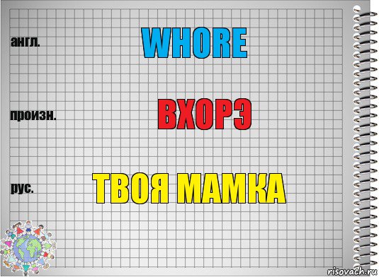 Whore Вхорэ Твоя мамка, Комикс  Перевод с английского