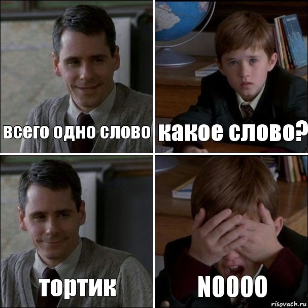 всего одно слово какое слово? тортик NOOOO, Комикс Петрович и Петров