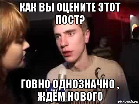 как вы оцените этот пост? говно однозначно , ждём нового, Мем Плохая музыка