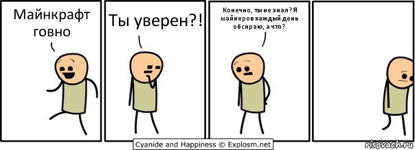 Майнкрафт говно Ты уверен?! Конечно, ты не знал? Я майнеров каждый день обсираю, а что?, Комикс  Расстроился