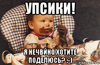 упсики! я нечвйно хотите поделюсь? :-), Мем Рисовать