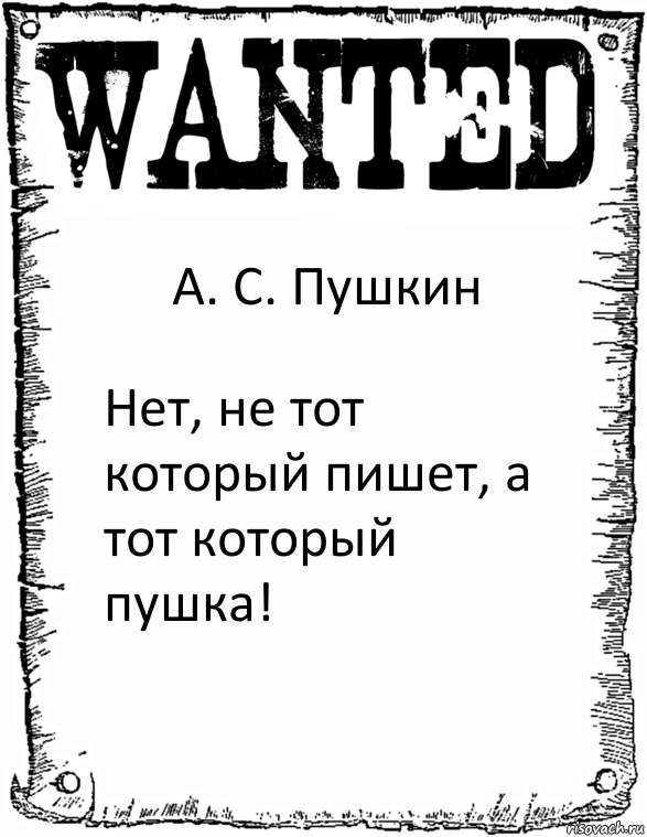 А. С. Пушкин Нет, не тот который пишет, а тот который пушка!, Комикс розыск