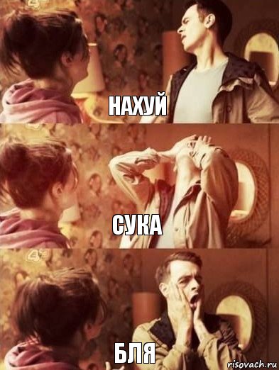 Нахуй Сука Бля