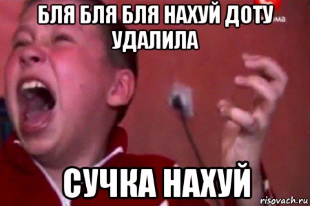 бля бля бля нахуй доту удалила сучка нахуй, Мем  Сашко Фокин орет