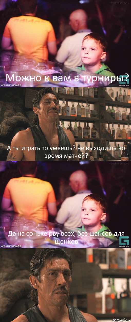 Можно к вам в турниры? А ты играть то умеешь? не выходишь во время матчей? Да на соньке рву всех, без шансов для щенков , Комикс школота в баре